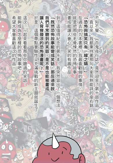 百鬼夜行誌【詭笑卷】