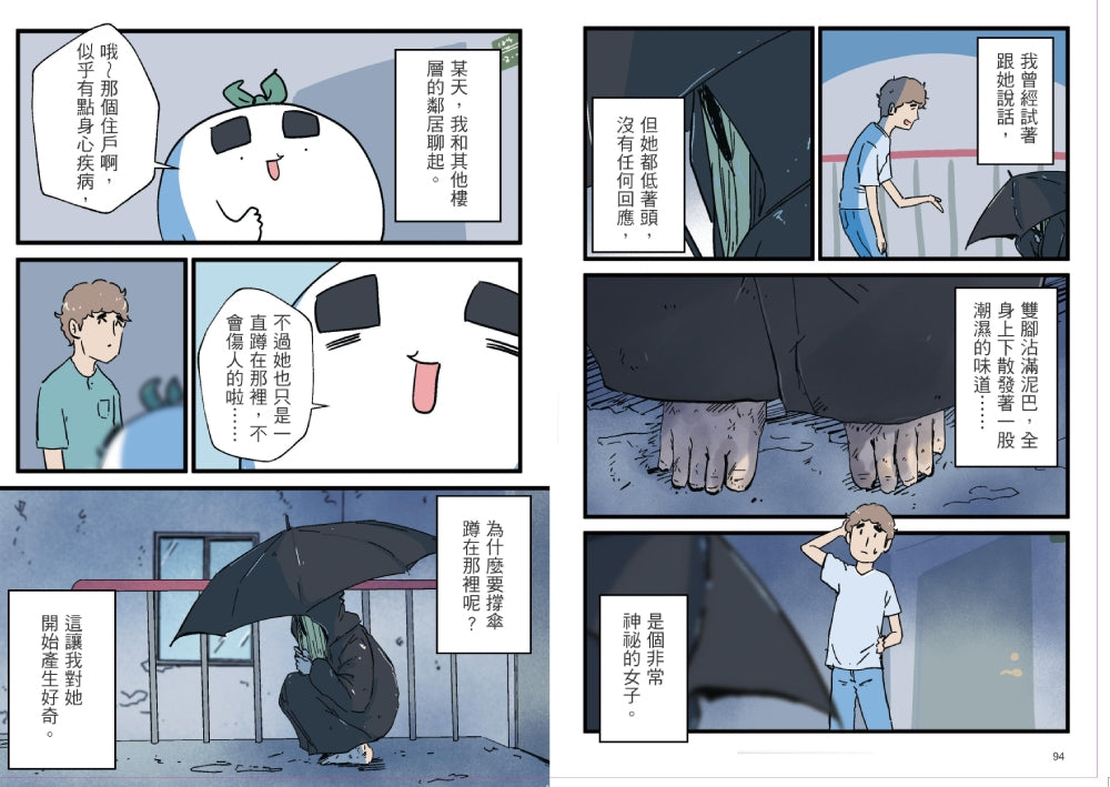 百鬼夜行誌【詭笑卷】