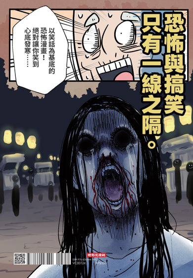 百鬼夜行誌【詭笑卷】