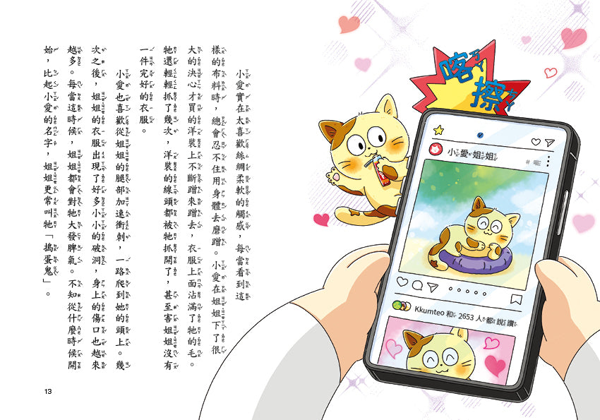 星喵醫生3─ 聽聽我的煩惱吧-實現自我