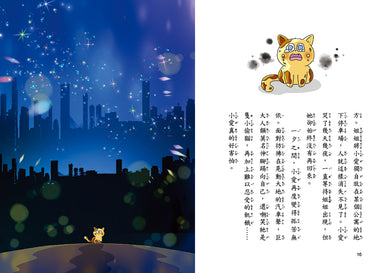 星喵醫生3─ 聽聽我的煩惱吧-實現自我