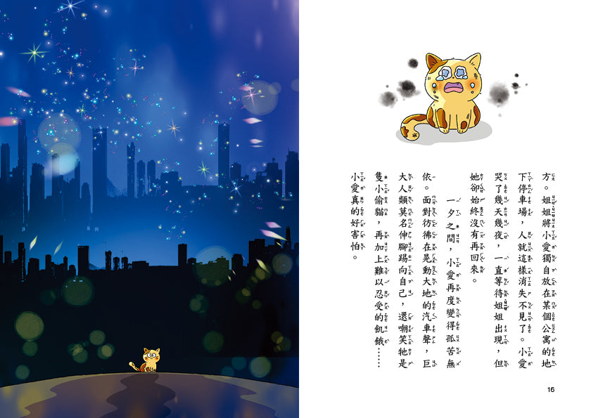星喵醫生3─ 聽聽我的煩惱吧-實現自我