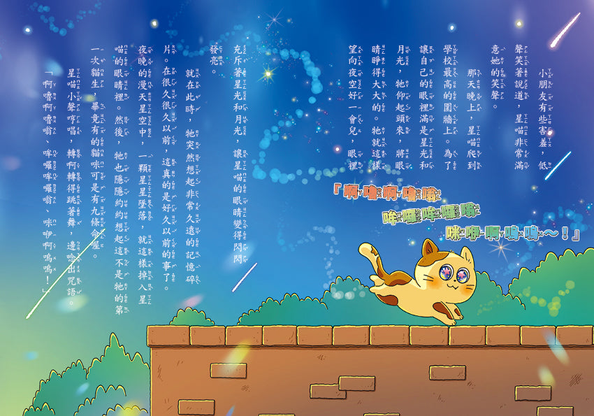 星喵醫生3─ 聽聽我的煩惱吧-實現自我