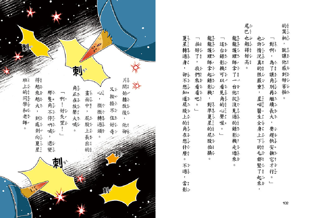 星喵醫生4─ 聽聽我的煩惱吧-假期挑戰