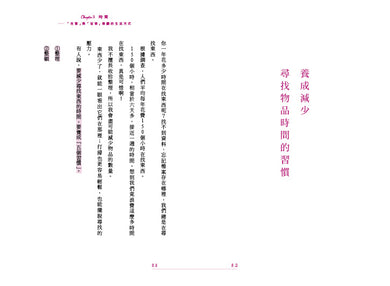 留白：少即是富，活出成熟大人的餘裕