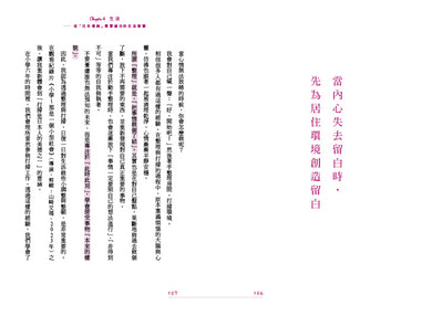 留白：少即是富，活出成熟大人的餘裕