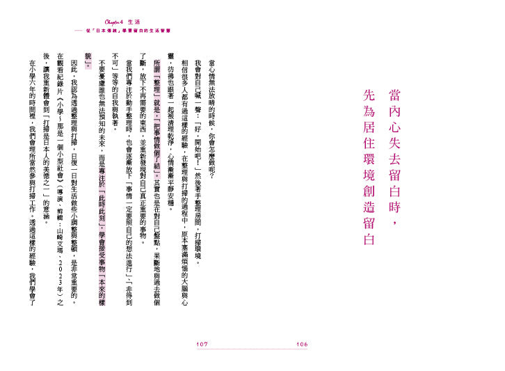 留白：少即是富，活出成熟大人的餘裕