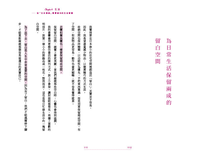 留白：少即是富，活出成熟大人的餘裕