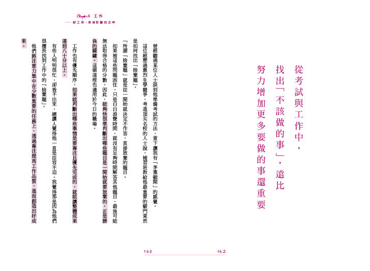 留白：少即是富，活出成熟大人的餘裕