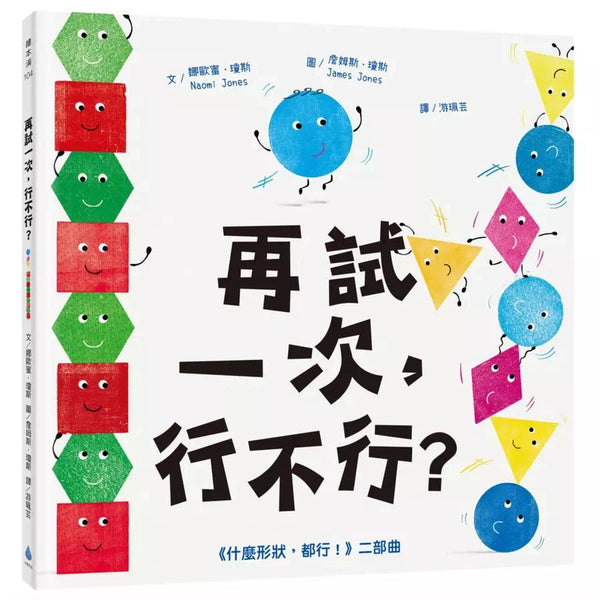 再試一次，行不行？-非故事: 電腦數學 Computer & Maths-買書書 BuyBookBook