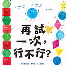 再試一次，行不行？-非故事: 電腦數學 Computer & Maths-買書書 BuyBookBook