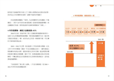 給存股新手的財富翻滾筆記【隨書附贈：存股新手SOP小冊】： 最適合小資族的「金融股543規律」，用薪水4萬輕鬆打造年收股息20萬！ 平裝書 Paperback