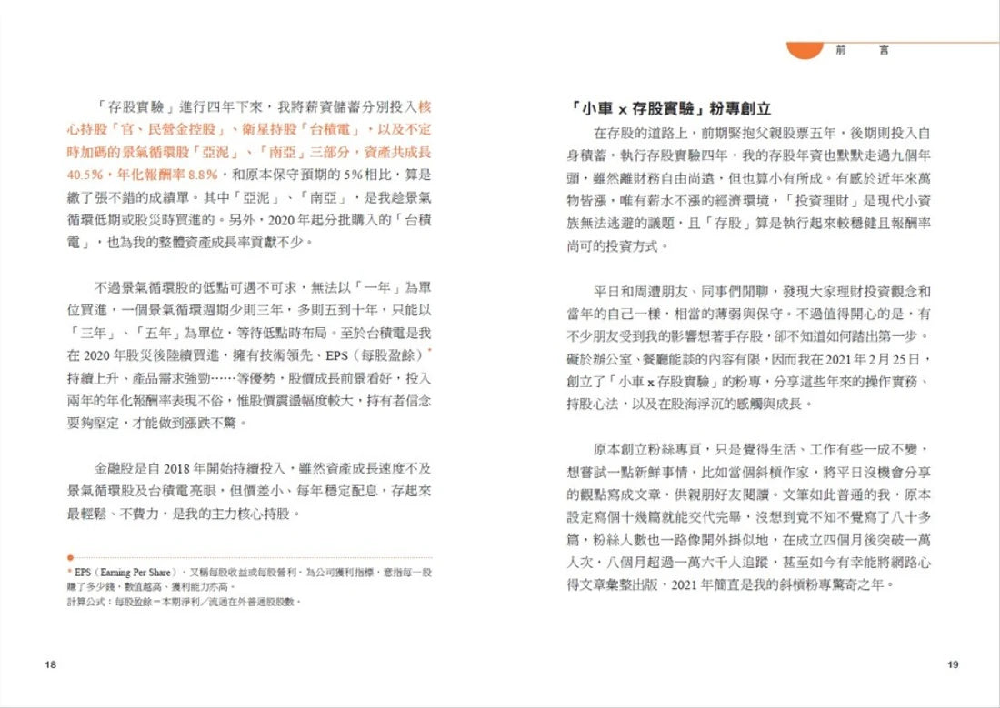 給存股新手的財富翻滾筆記【隨書附贈：存股新手SOP小冊】： 最適合小資族的「金融股543規律」，用薪水4萬輕鬆打造年收股息20萬！ 平裝書 Paperback