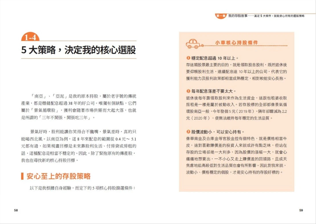 給存股新手的財富翻滾筆記【隨書附贈：存股新手SOP小冊】： 最適合小資族的「金融股543規律」，用薪水4萬輕鬆打造年收股息20萬！ 平裝書 Paperback