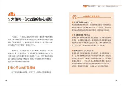給存股新手的財富翻滾筆記【隨書附贈：存股新手SOP小冊】： 最適合小資族的「金融股543規律」，用薪水4萬輕鬆打造年收股息20萬！ 平裝書 Paperback