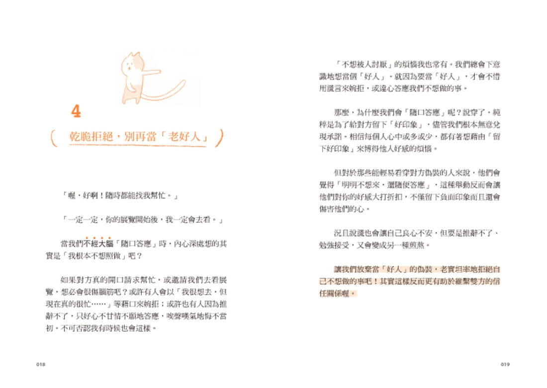別生氣啦！ （日本超人氣萌僧小池龍之介用108個身歷其境的安心小練習，讓你覺察情緒的引爆點，不苛求自己，也別要求別人，活出自己歡喜的人生就好！） 平裝書 Paperback