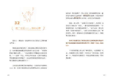 別生氣啦！ （日本超人氣萌僧小池龍之介用108個身歷其境的安心小練習，讓你覺察情緒的引爆點，不苛求自己，也別要求別人，活出自己歡喜的人生就好！） 平裝書 Paperback