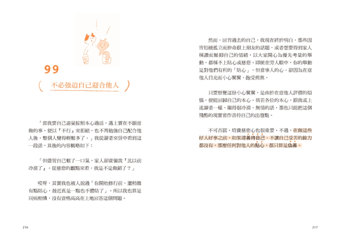 別生氣啦！ （日本超人氣萌僧小池龍之介用108個身歷其境的安心小練習，讓你覺察情緒的引爆點，不苛求自己，也別要求別人，活出自己歡喜的人生就好！） 平裝書 Paperback