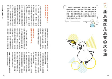 鳥醫生的養鳥小百科： 25種常見家鳥，從鸚鵡、文鳥到雀科，與啾星人交心的飼養訣竅 平裝書 Paperback