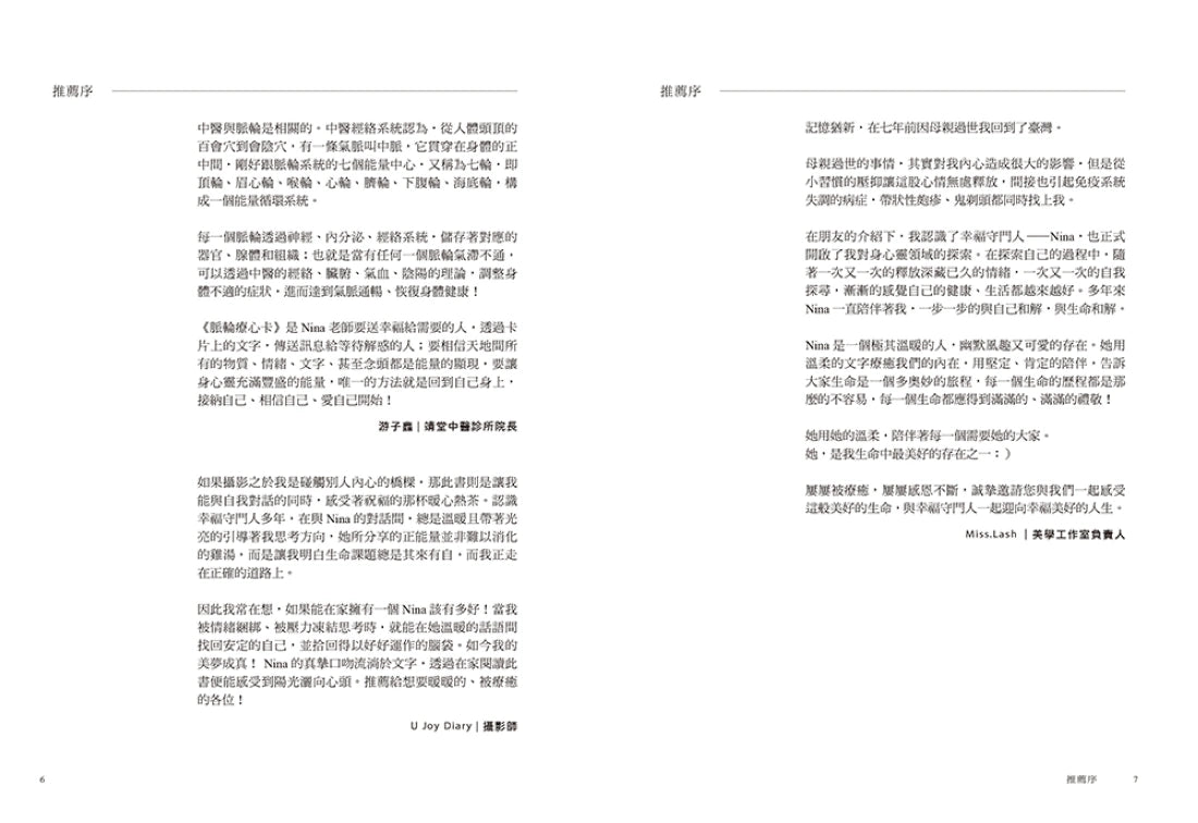 脈輪療心卡：生命療癒的脈輪寶石，收集生命中愛的能量(牌卡典藏版)【附53張牌卡+療心卡使用說明書+牌卡使用示範影片】 平裝書 Paperback
