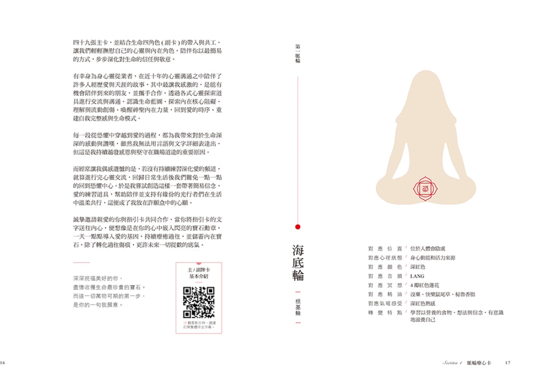脈輪療心卡：生命療癒的脈輪寶石，收集生命中愛的能量(牌卡典藏版)【附53張牌卡+療心卡使用說明書+牌卡使用示範影片】 平裝書 Paperback