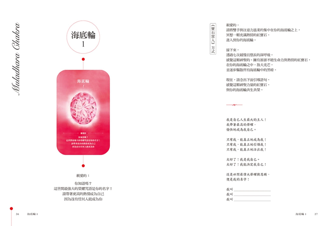 脈輪療心卡：生命療癒的脈輪寶石，收集生命中愛的能量(牌卡典藏版)【附53張牌卡+療心卡使用說明書+牌卡使用示範影片】 平裝書 Paperback