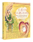 芳療師陪你聽情緒說：植物力量伴你探索隱藏的傷，重新深愛自己的療心之旅 平裝書 Paperback