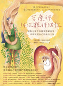 芳療師陪你聽情緒說：植物力量伴你探索隱藏的傷，重新深愛自己的療心之旅 平裝書 Paperback