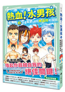 熱血！水男孩2：泳者無畏！游向無邊際的海域（日本集英社未來文庫大賞第2彈） 平裝書 Paperback