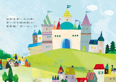 「第一次王國」全套3冊： 1.走音國王的演唱會+2.超多草莓的盛宴+3.一日動物園驚魂（立本倫子的數學唱遊橋梁書） 平裝書 Paperback