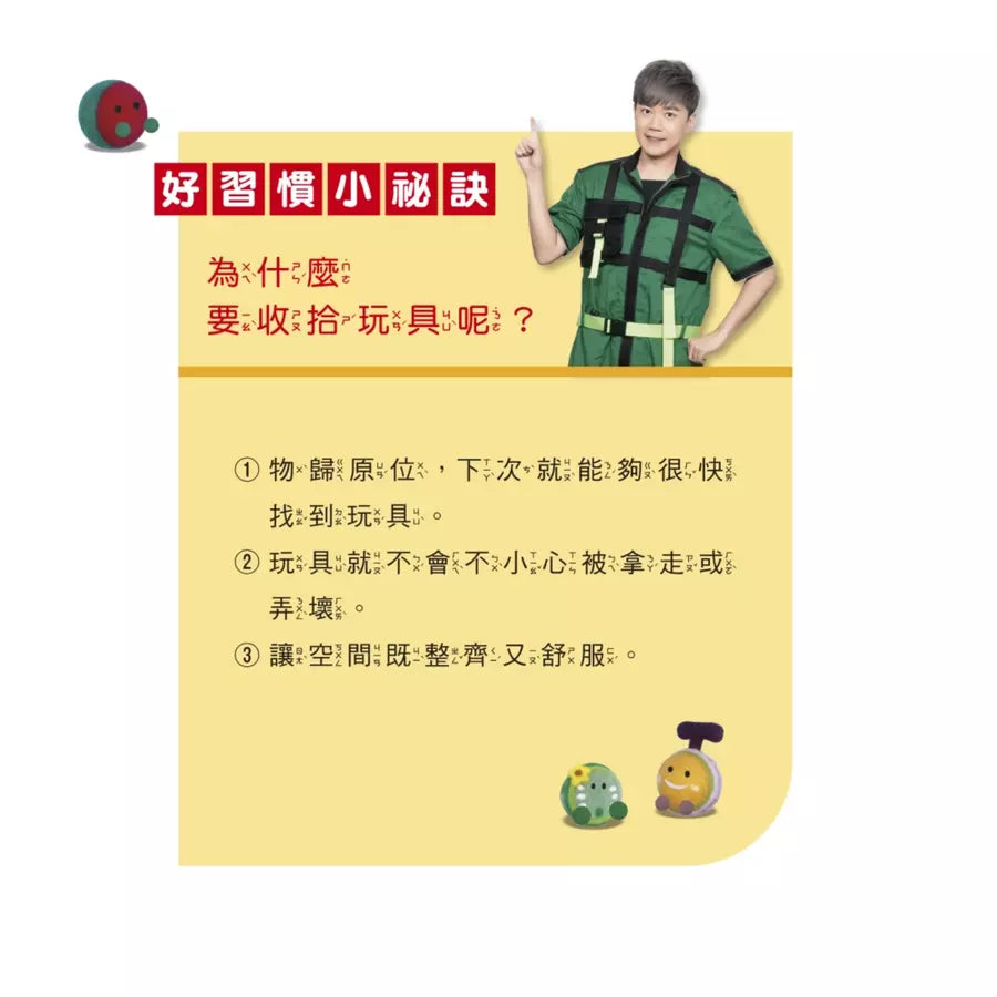 瓜瓜家族好習慣繪本 #01 玩具離家出走？-故事: 兒童繪本 Picture Books-買書書 BuyBookBook