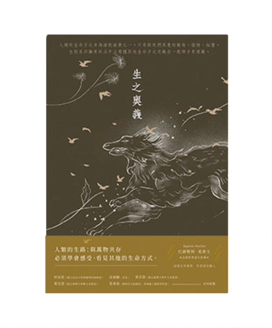 生之奧義 平裝書 Paperback