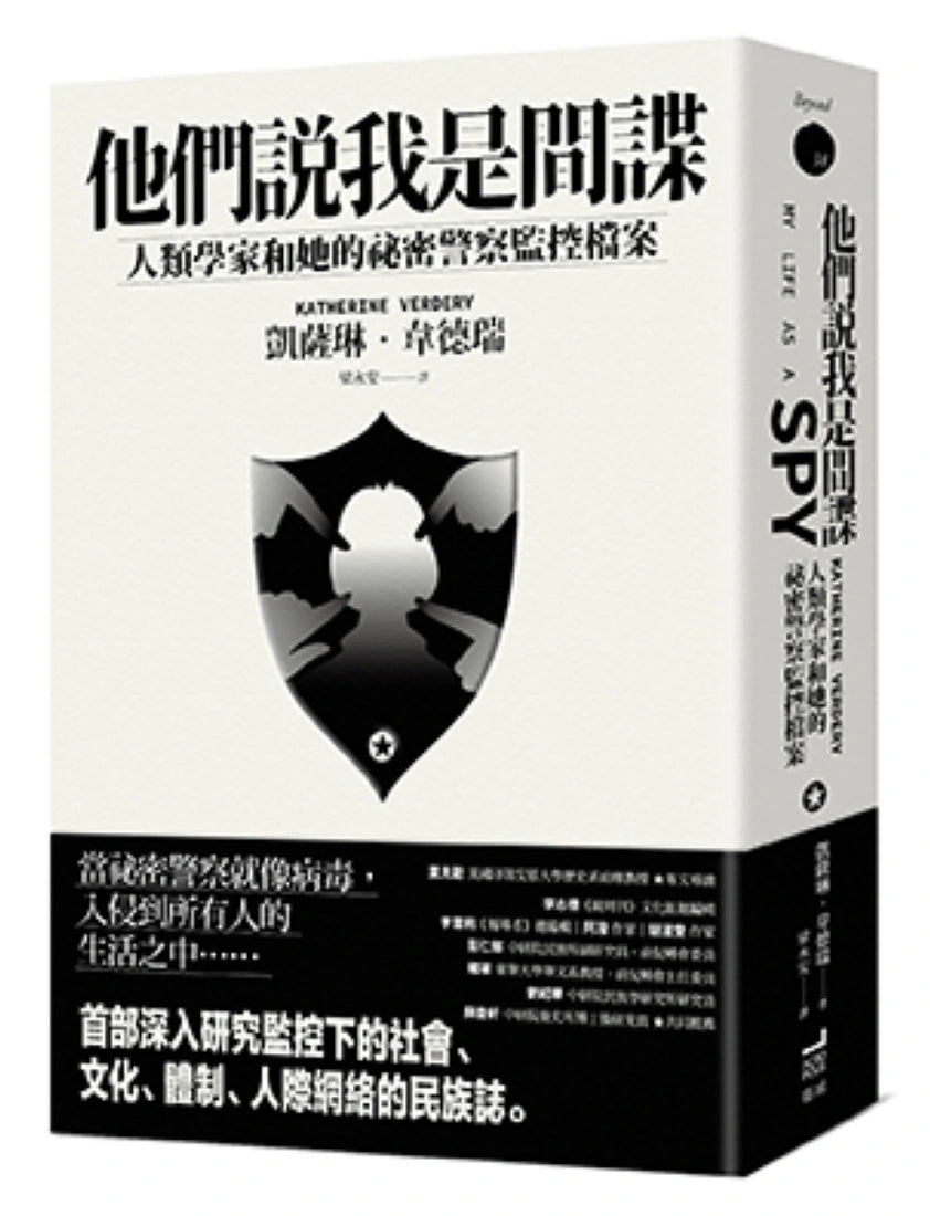 他們說我是間諜：人類學家與她的秘密警察監控檔案 平裝書 Paperback