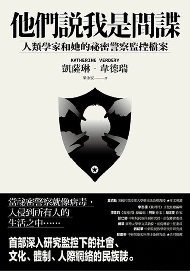 他們說我是間諜：人類學家與她的秘密警察監控檔案 平裝書 Paperback