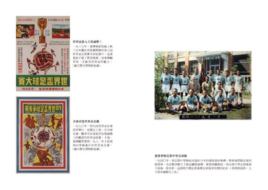 我們的足球夢：  從日治到戰後， 臺灣百年足球記憶 平裝書 Paperback