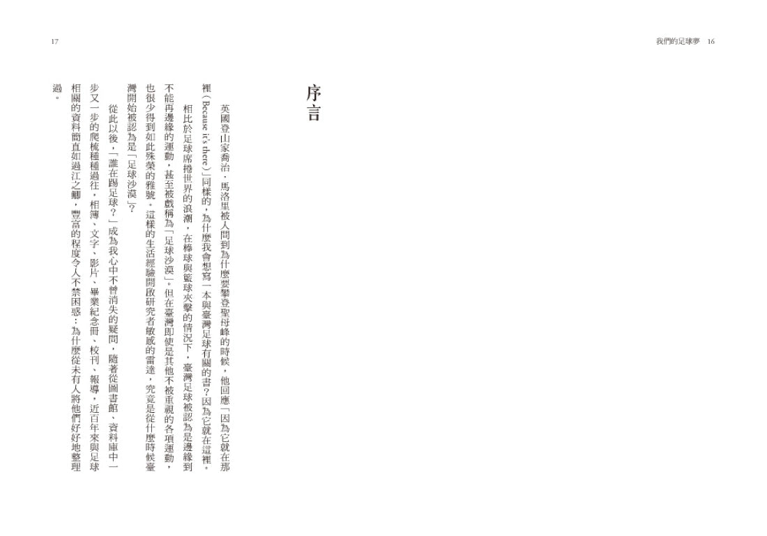 我們的足球夢：  從日治到戰後， 臺灣百年足球記憶 平裝書 Paperback