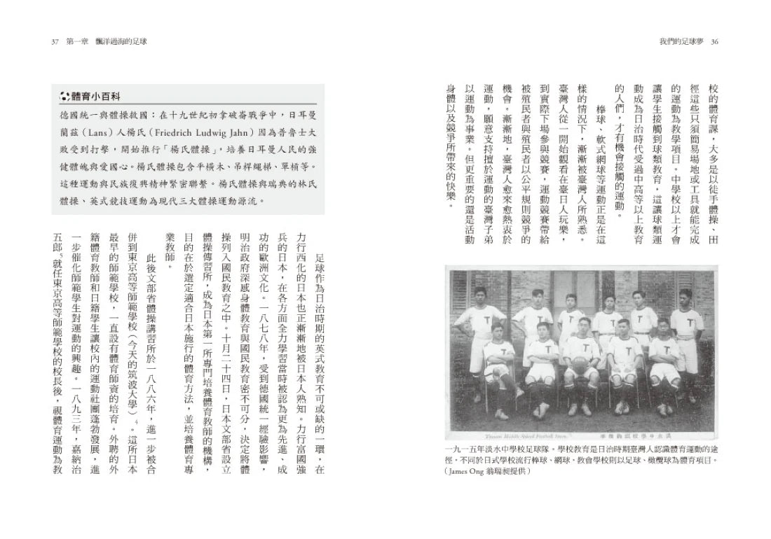 我們的足球夢：  從日治到戰後， 臺灣百年足球記憶 平裝書 Paperback