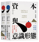 資本與意識形態（上下冊不分售） 平裝書 Paperback
