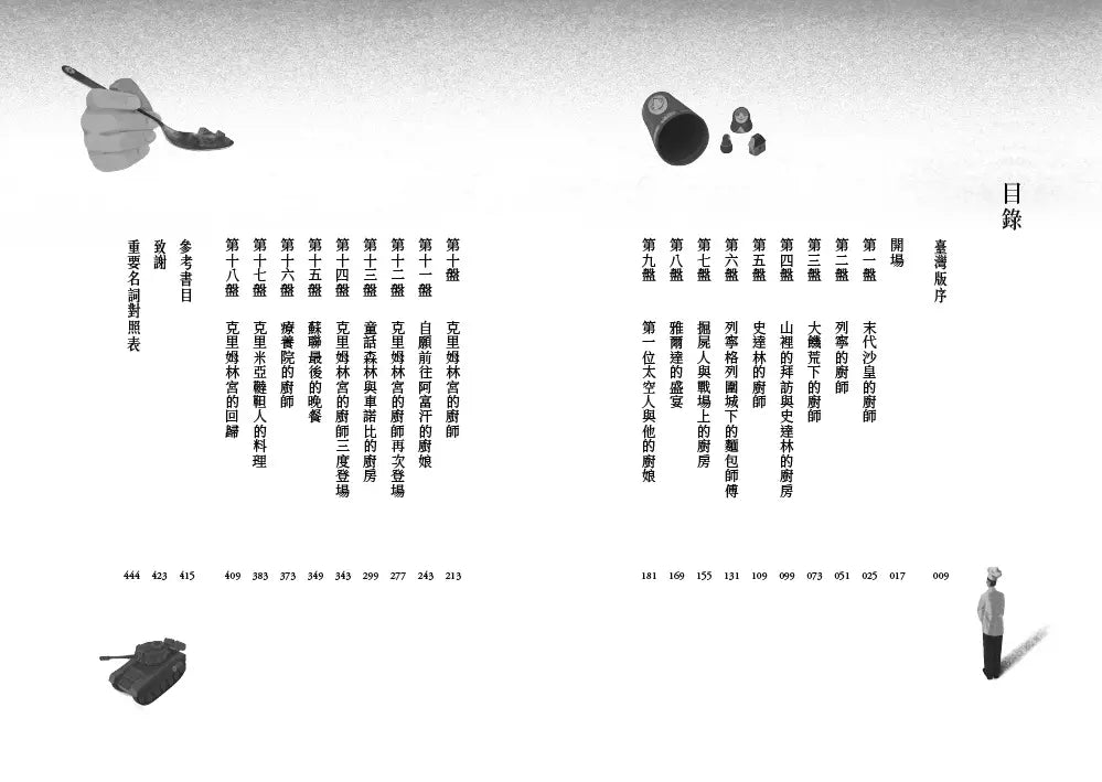 克里姆林宮的餐桌 (Witold Szabłowski)-非故事: 食饗料理 Gastronomy & Cooking-買書書 BuyBookBook