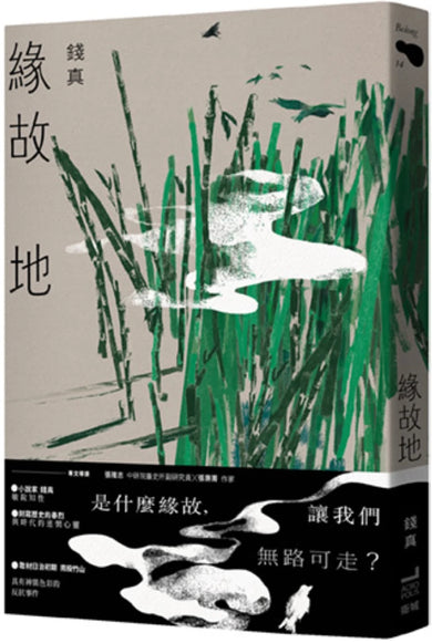 緣故地 平裝書 Paperback