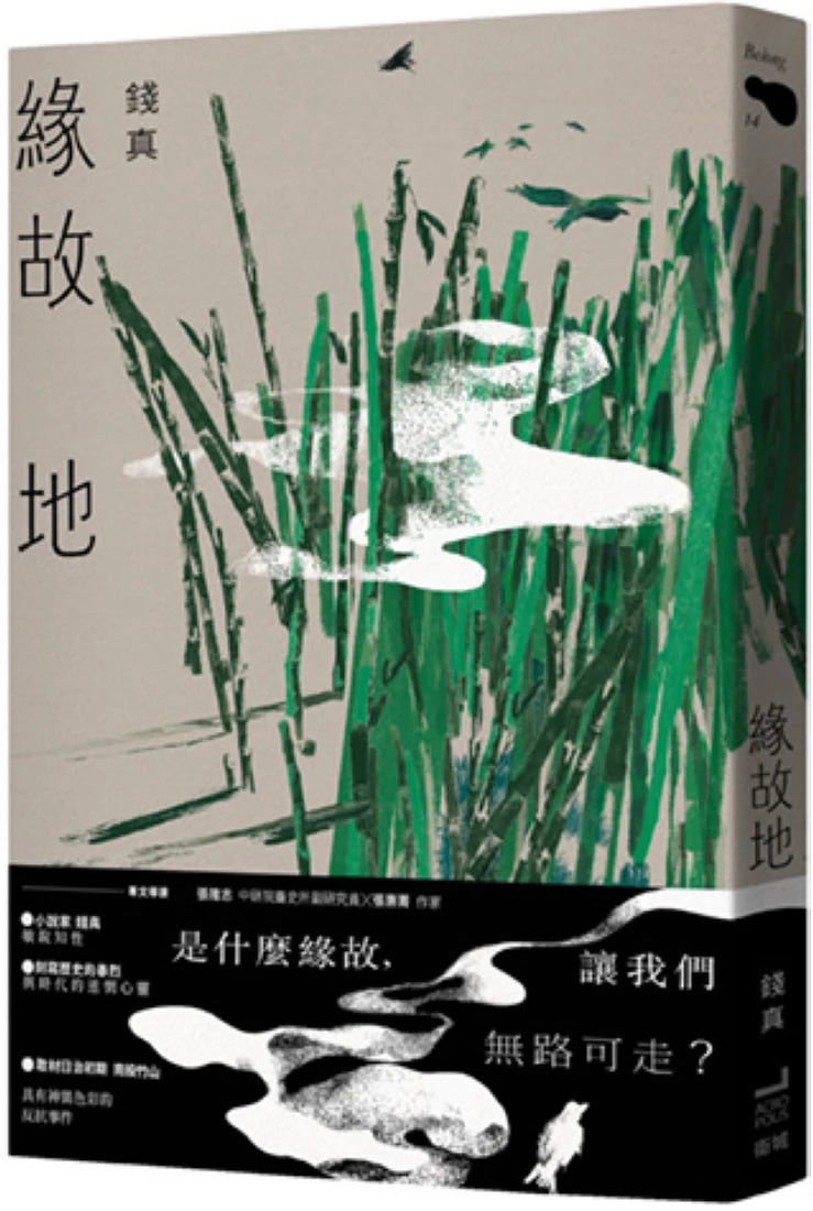 緣故地 平裝書 Paperback