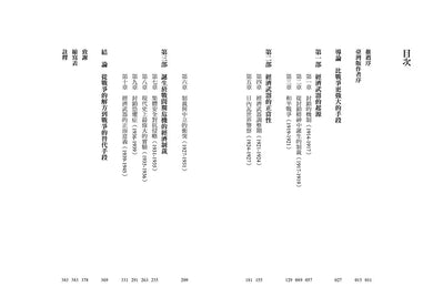 經濟武器：金融制裁與貿易戰的誕生-非故事: 歷史戰爭 History & War-買書書 BuyBookBook