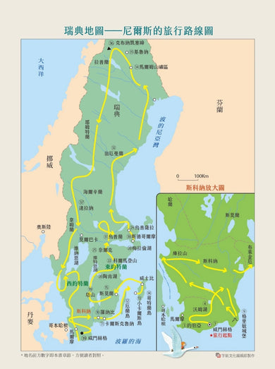 騎鵝歷險記（珍藏版：五十多幅絕美彩色插畫，附尼爾斯旅行地圖） 平裝書 Paperback