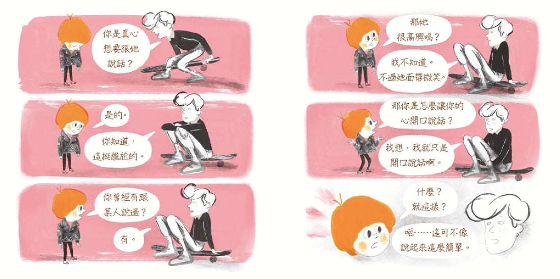 搖滾吧！松露 ★《簡愛，狐狸與我》姊妹作★ 【附松露所屬搖滾天團簽名版書衣大海報】 精裝書 Hardback