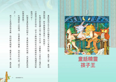 孩子王老虎 【三十週年慶祝版】 ※慶祝好禮：「讀《孩子王老虎》，學21種修辭」（寫作祕笈96頁，兩冊不分售） 平裝書 Paperback