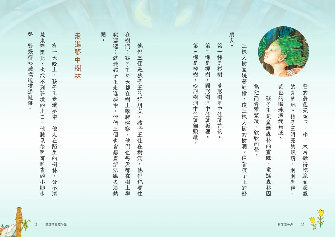 孩子王老虎 【三十週年慶祝版】 ※慶祝好禮：「讀《孩子王老虎》，學21種修辭」（寫作祕笈96頁，兩冊不分售） 平裝書 Paperback