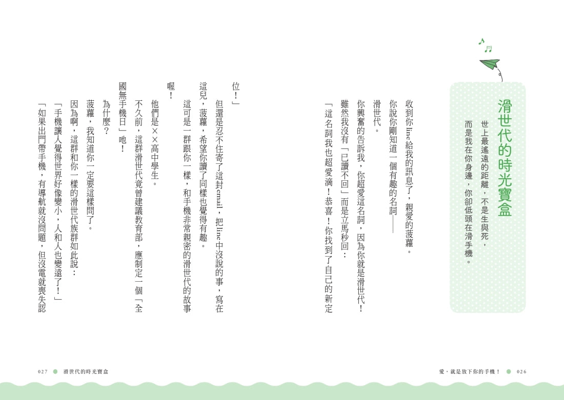 愛，就是放下你的手機！ 平裝書 Paperback