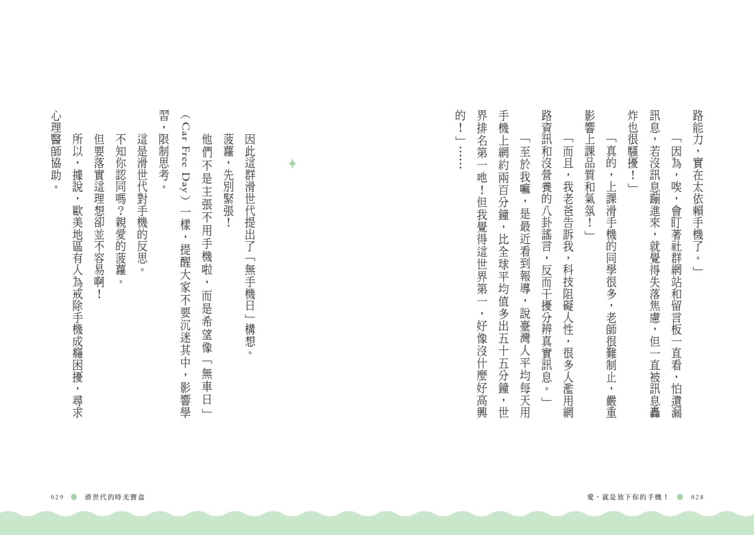 愛，就是放下你的手機！ 平裝書 Paperback