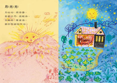 咱的囡仔歌：月光光 踅夜市 精裝書 Hardback