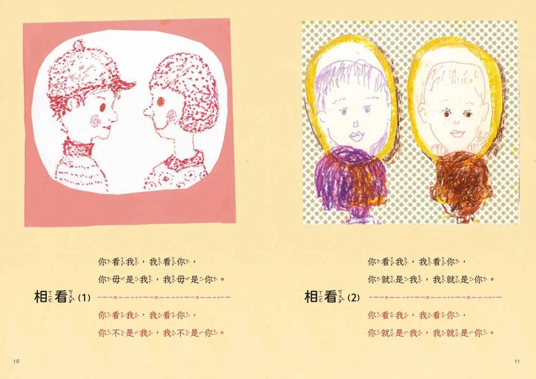 咱的囡仔歌：山嘛驚寒 【臺語．華語雙語版】 精裝書 Hardback